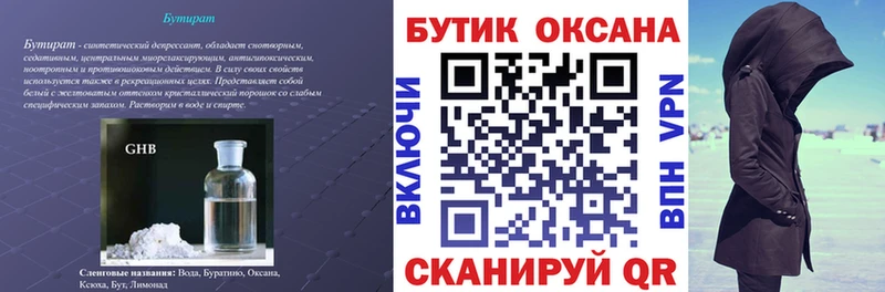 Бутират Butirat  где найти наркотики  это формула  Ростов 