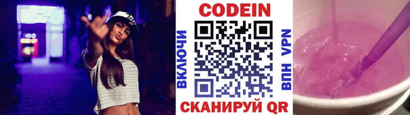 Кодеин напиток Lean (лин)  где продают   Ростов 